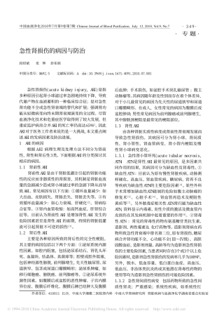 急性肾损伤的病因与防治