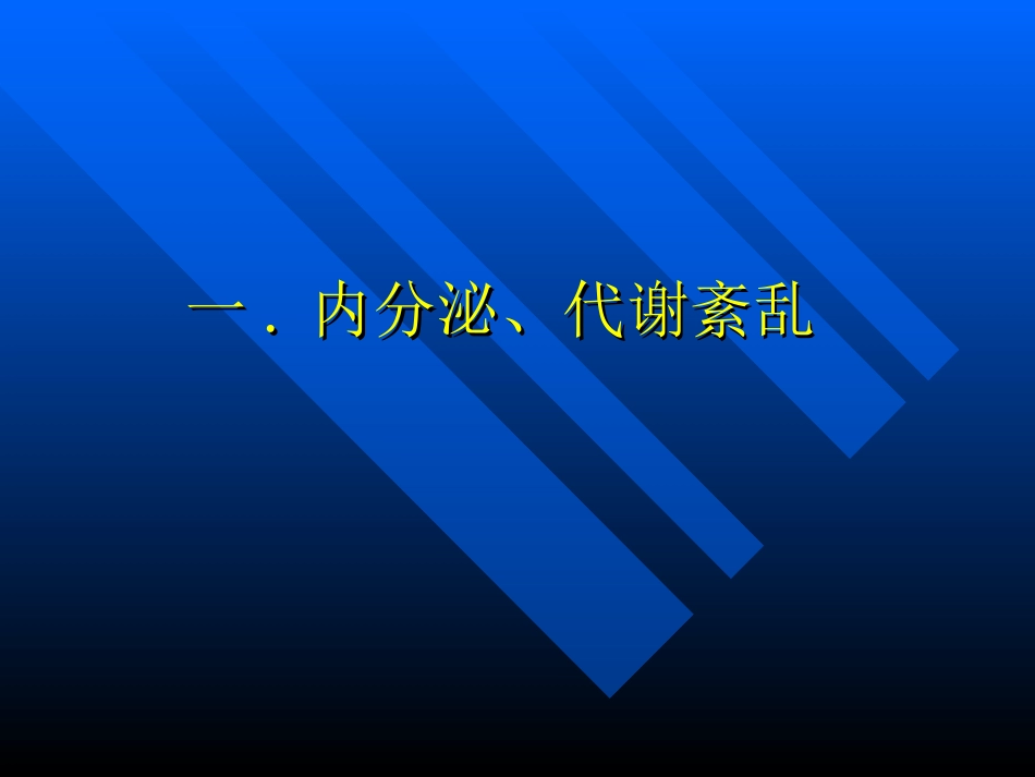 肝癌伴癌综合征_第3页