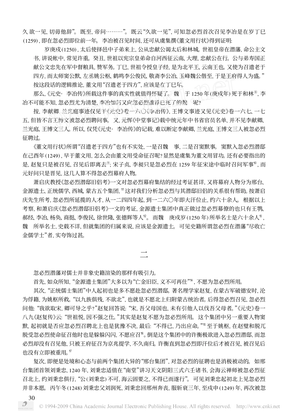 忽必烈早期与汉族士人关系考察_第2页