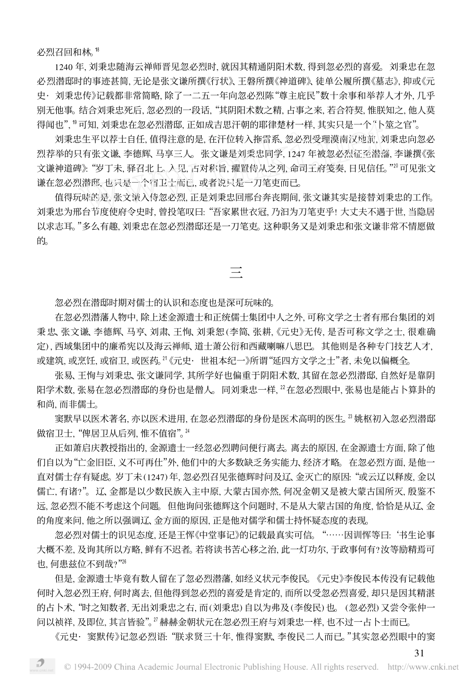忽必烈早期与汉族士人关系考察_第3页