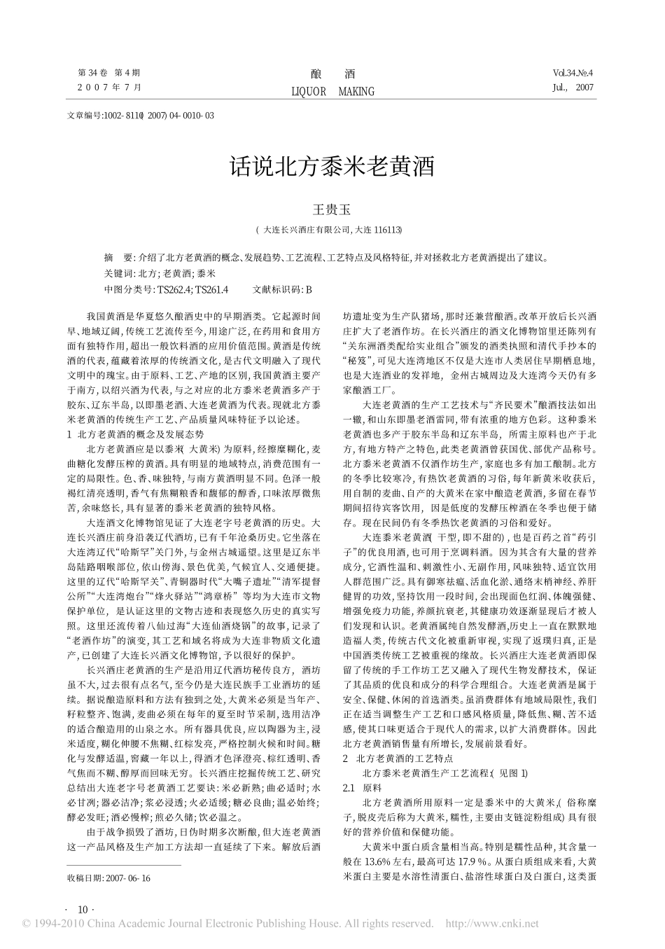 话说北方黍米老黄酒_第1页
