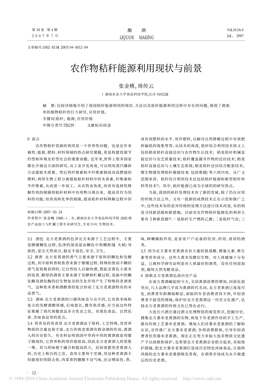 话说北方黍米老黄酒_第3页