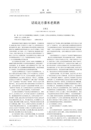 话说北方黍米老黄酒