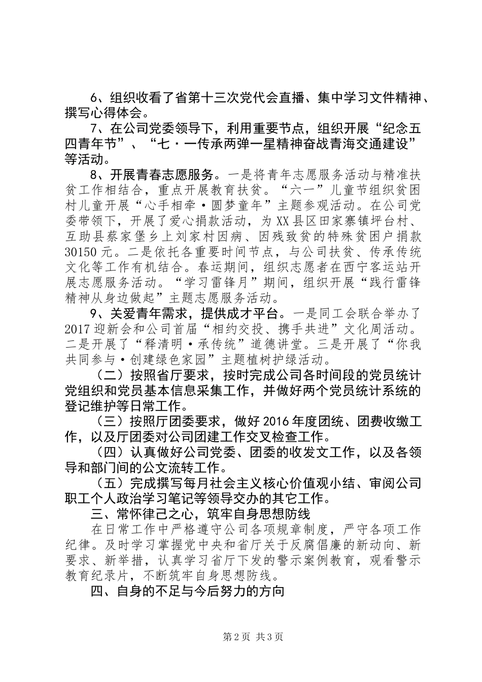 共青团建设、党员发展、统计以及党团收发文工作个人总结 (2)_第2页