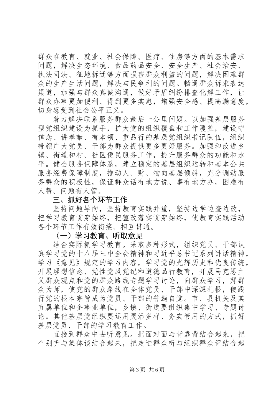 关于开展第二批党的群众路线教育实践活动的指导意见_第3页
