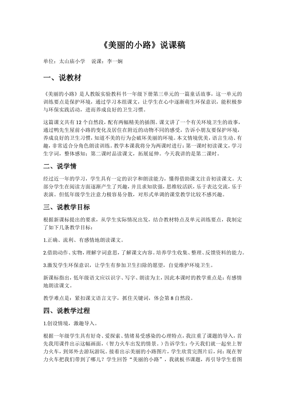 《美丽的小路》_第1页