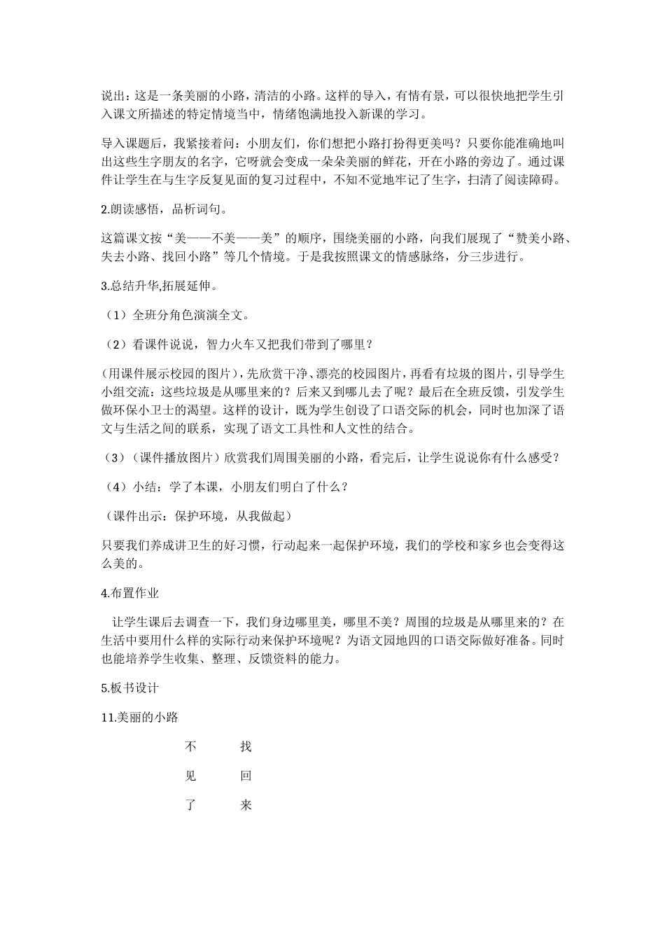 《美丽的小路》_第2页