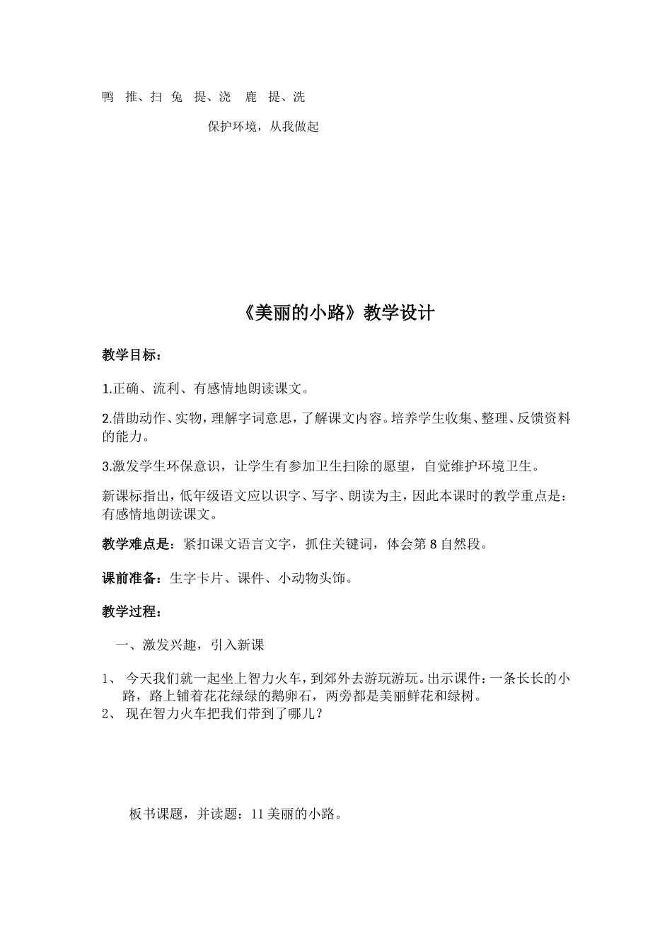 《美丽的小路》_第3页