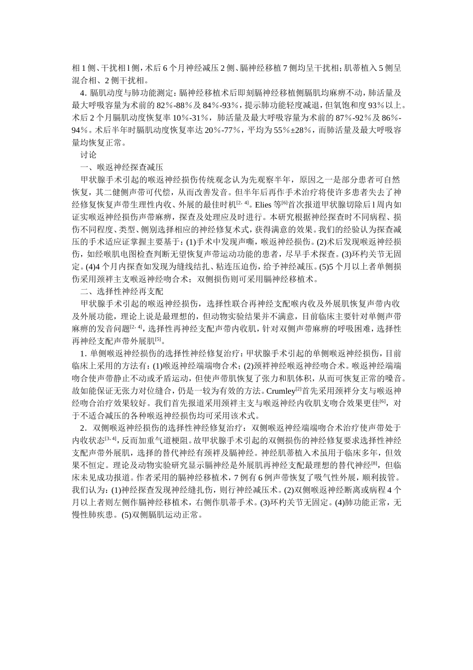 喉返神经损伤的神经修复_第3页