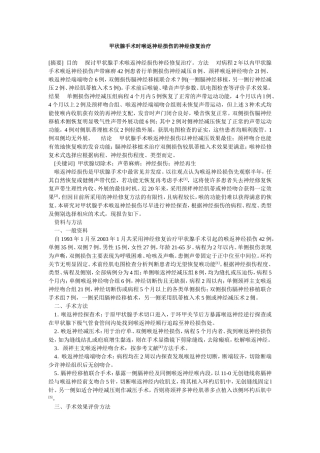 喉返神经损伤的神经修复