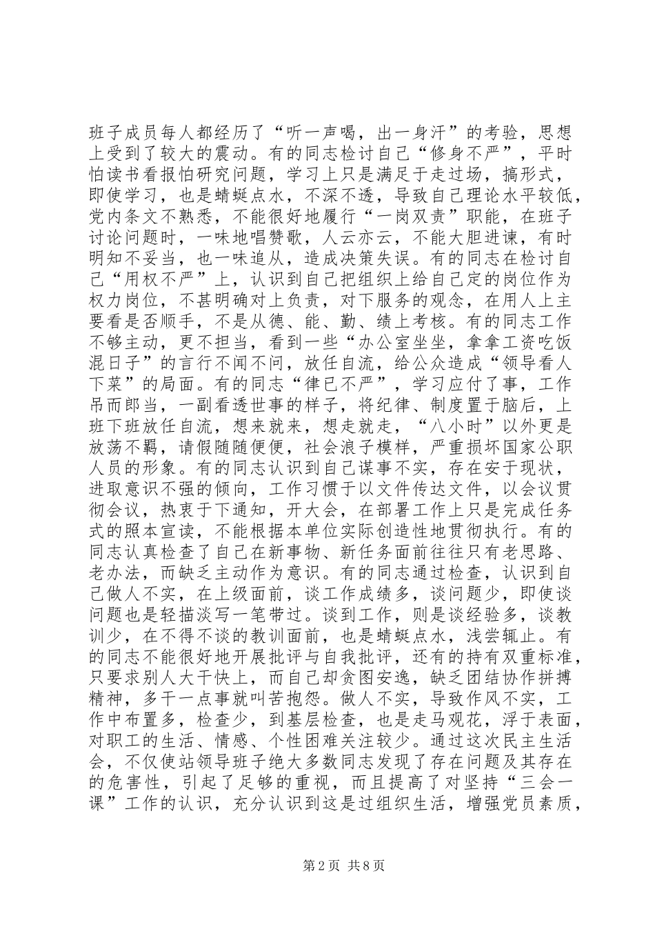 公路站“两学一做”工作报告_第2页