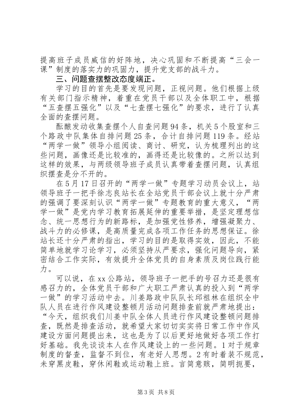 公路站“两学一做”工作报告_第3页