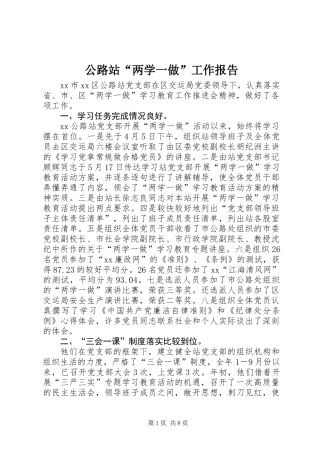 公路站“两学一做”工作报告