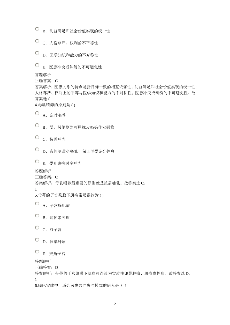 妇产科专业人员模拟卷子1_第2页