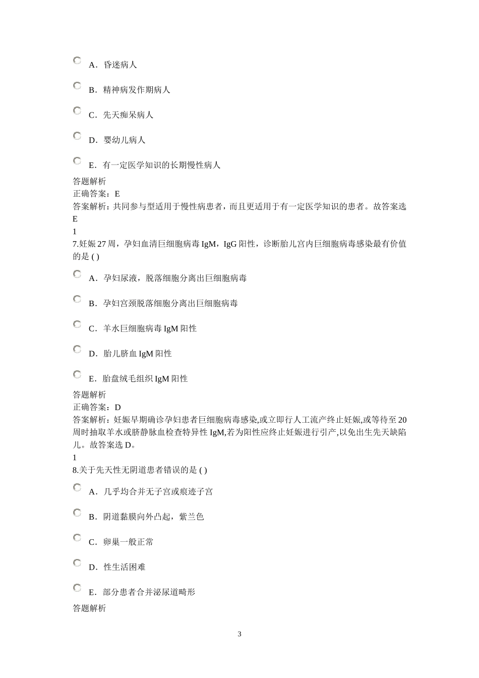 妇产科专业人员模拟卷子1_第3页