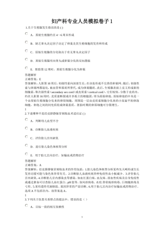 妇产科专业人员模拟卷子1