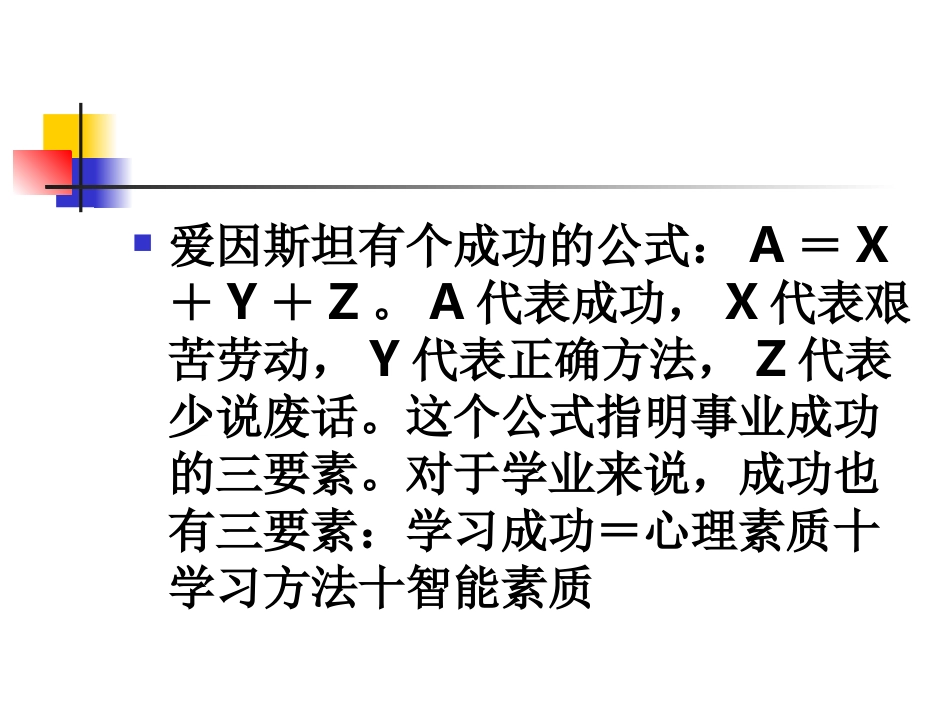 班会课：学习上的建议_第2页