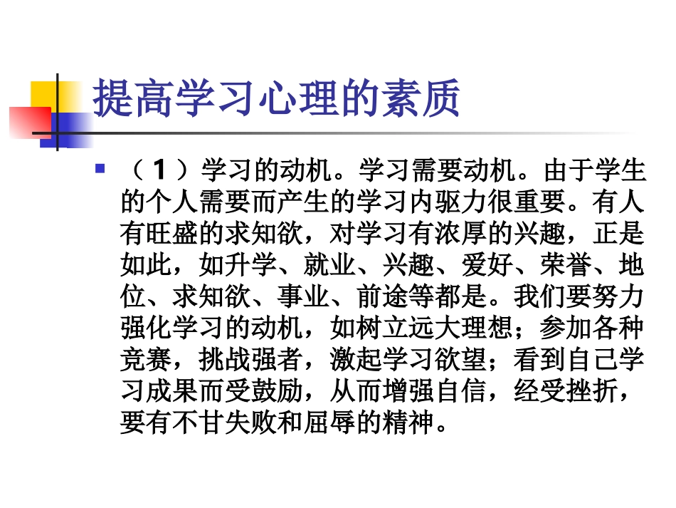 班会课：学习上的建议_第3页