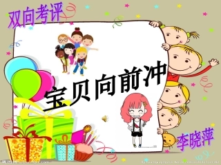 双向考评2014