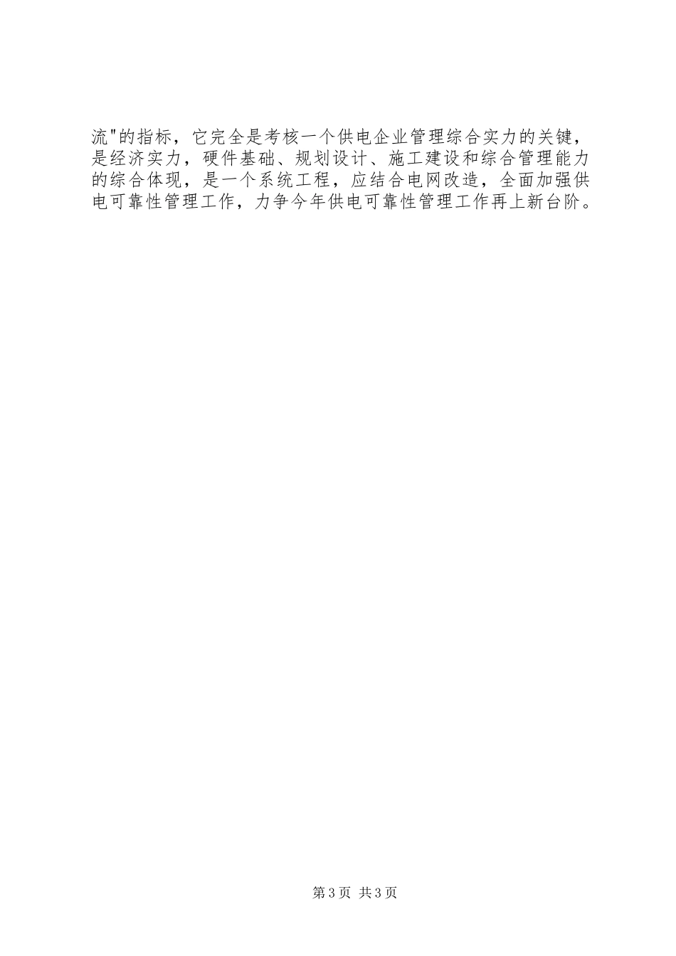 供电所供电管理工作计划_第3页