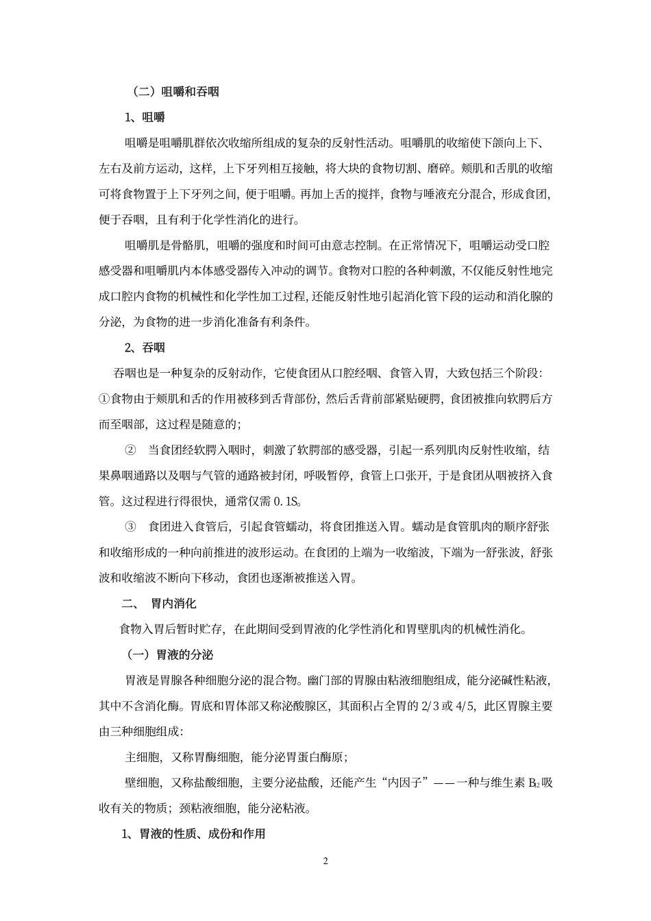 解析食物的消化_第2页
