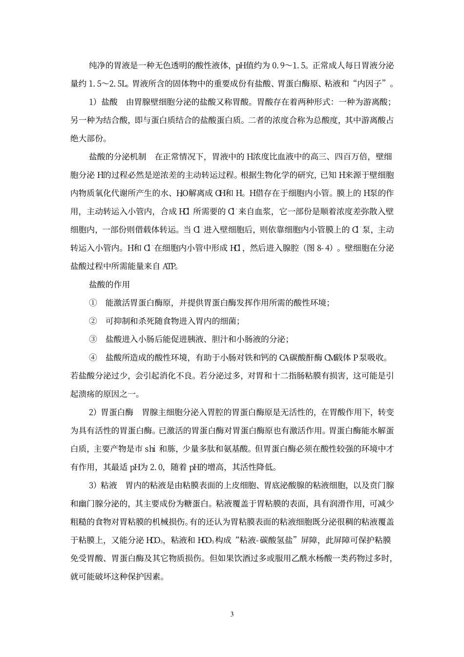 解析食物的消化_第3页