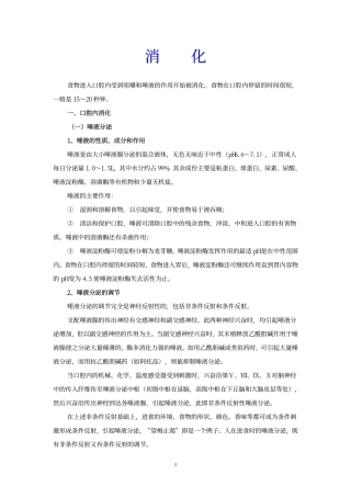 解析食物的消化