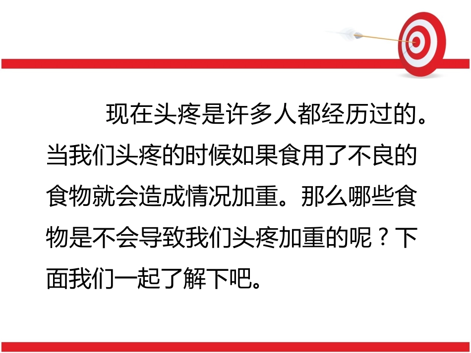 警惕 加重头晕头痛的五大食物_第3页