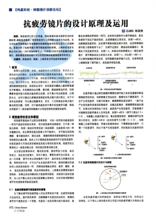 抗疲劳镜片的设计原理及运用