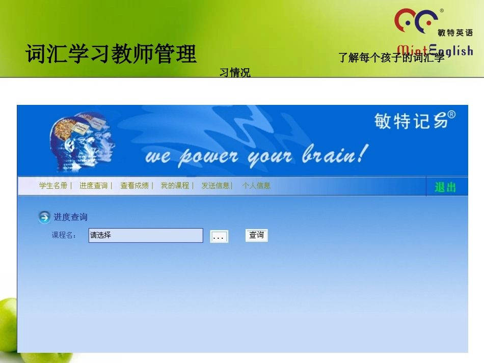 中高考词汇教师系统操作_第3页