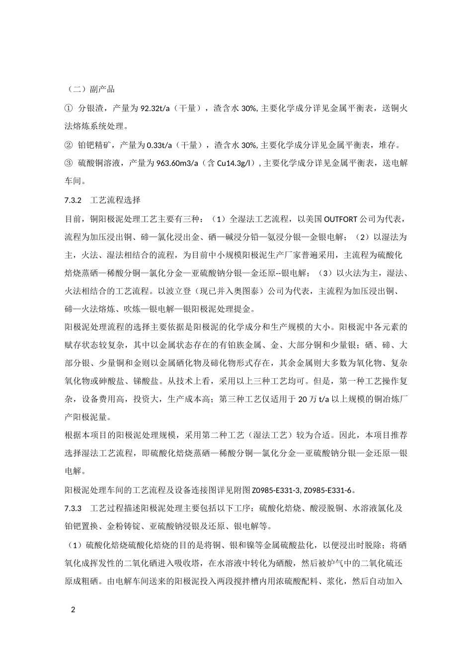 阳极泥处理车间工艺描述_第2页