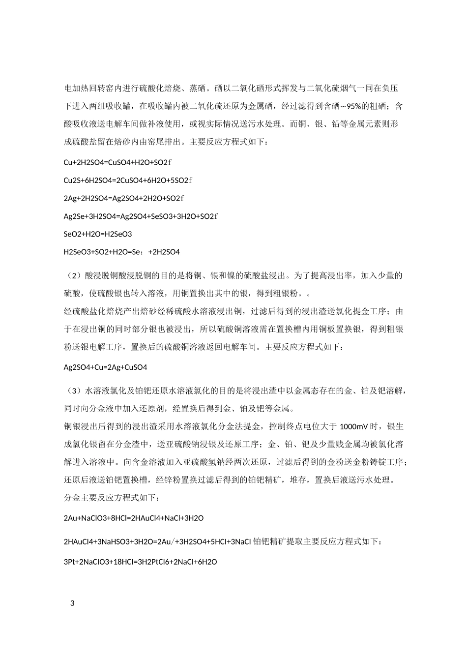 阳极泥处理车间工艺描述_第3页