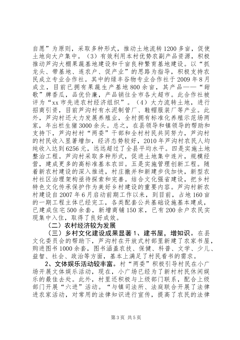 关于乡村美好乡村建设调研报告_第3页