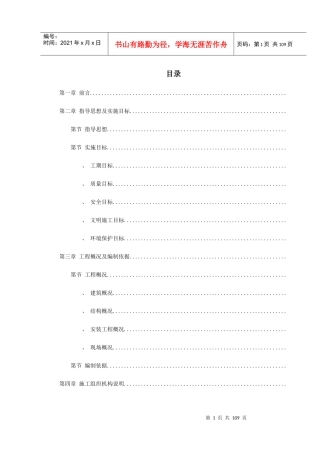 花园式多功能高层住宅楼施工组织设计方案