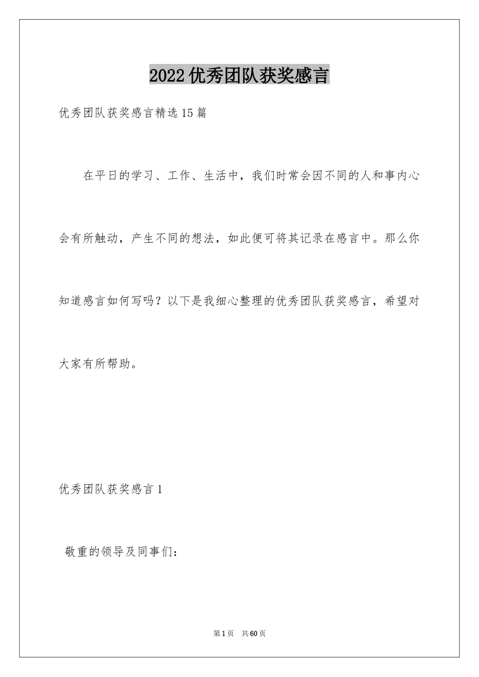 2024优秀团队获奖感言_3_第1页