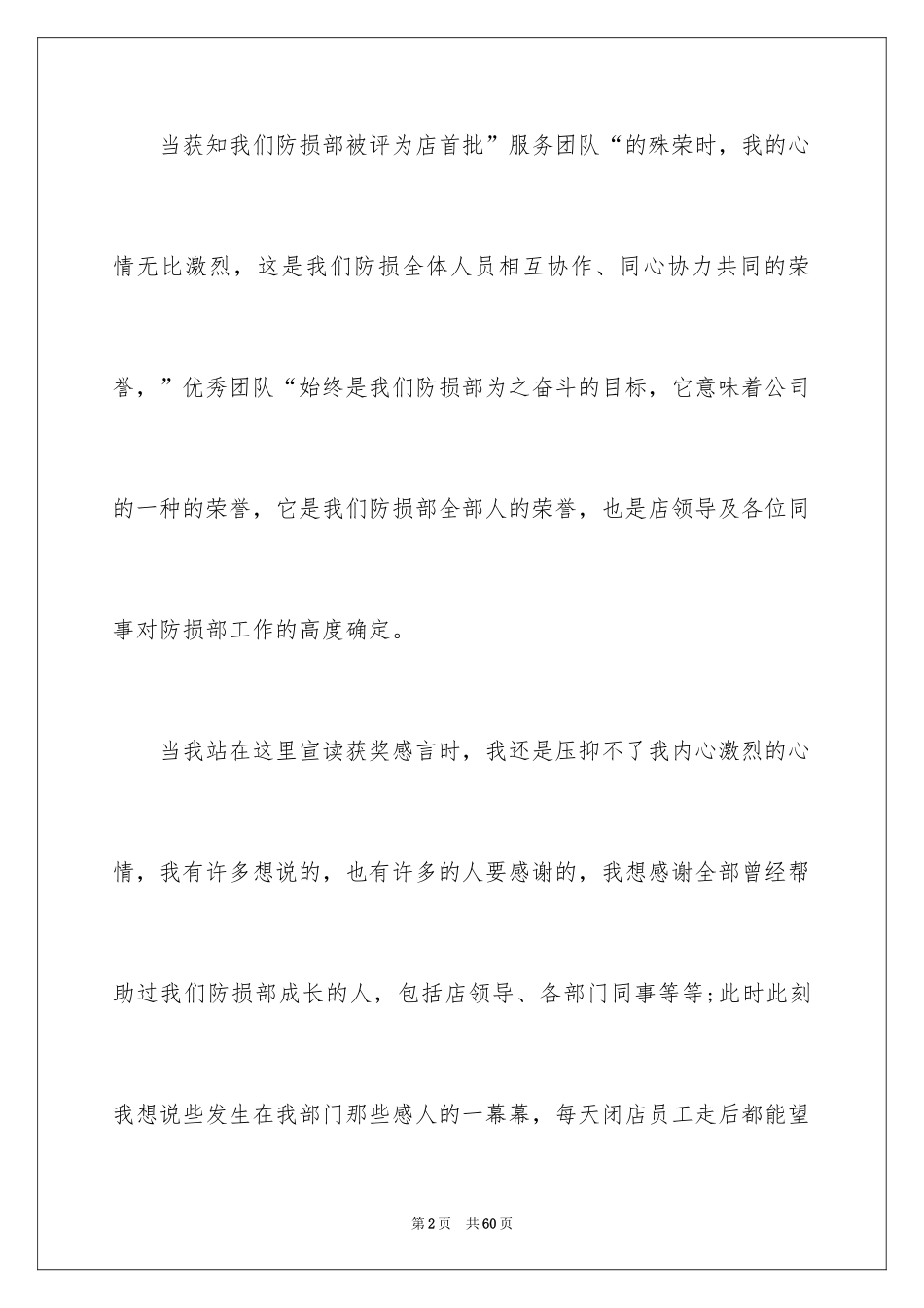 2024优秀团队获奖感言_3_第2页