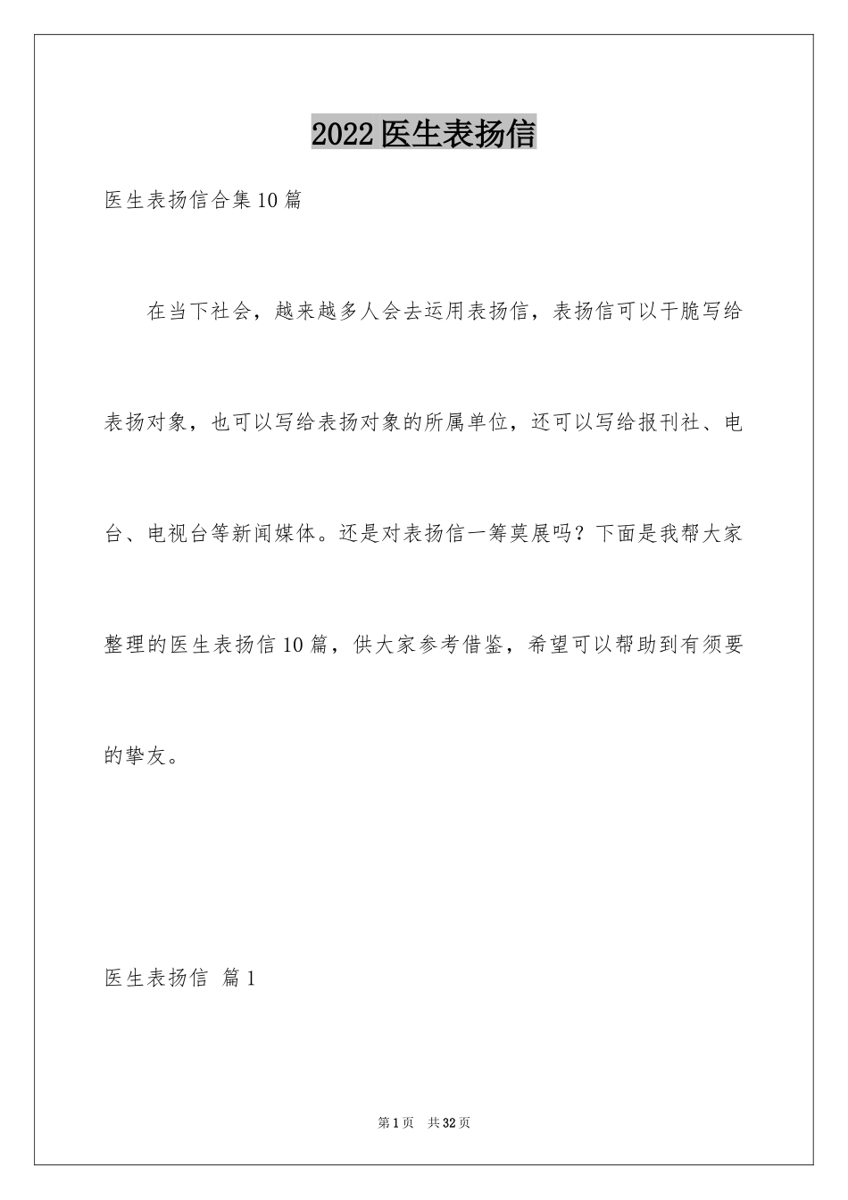 2024医生表扬信_46_第1页