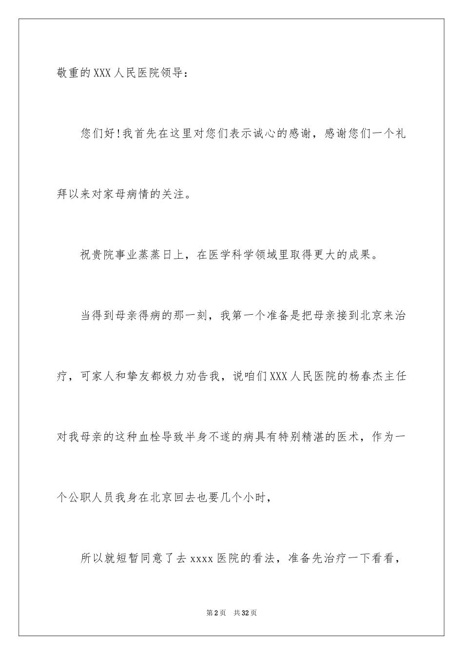 2024医生表扬信_46_第2页