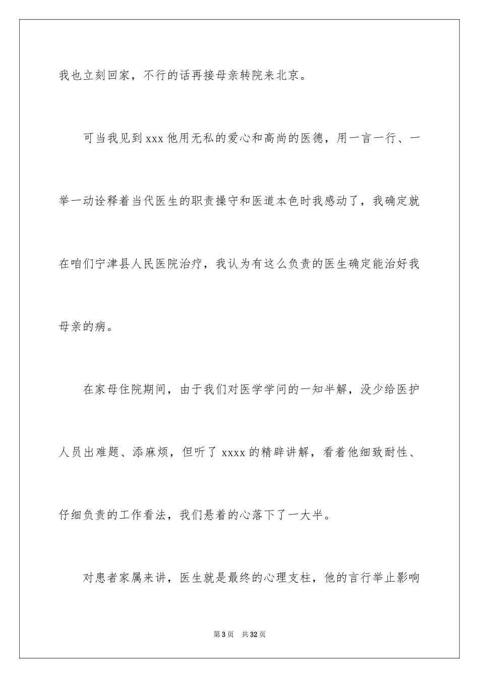 2024医生表扬信_46_第3页