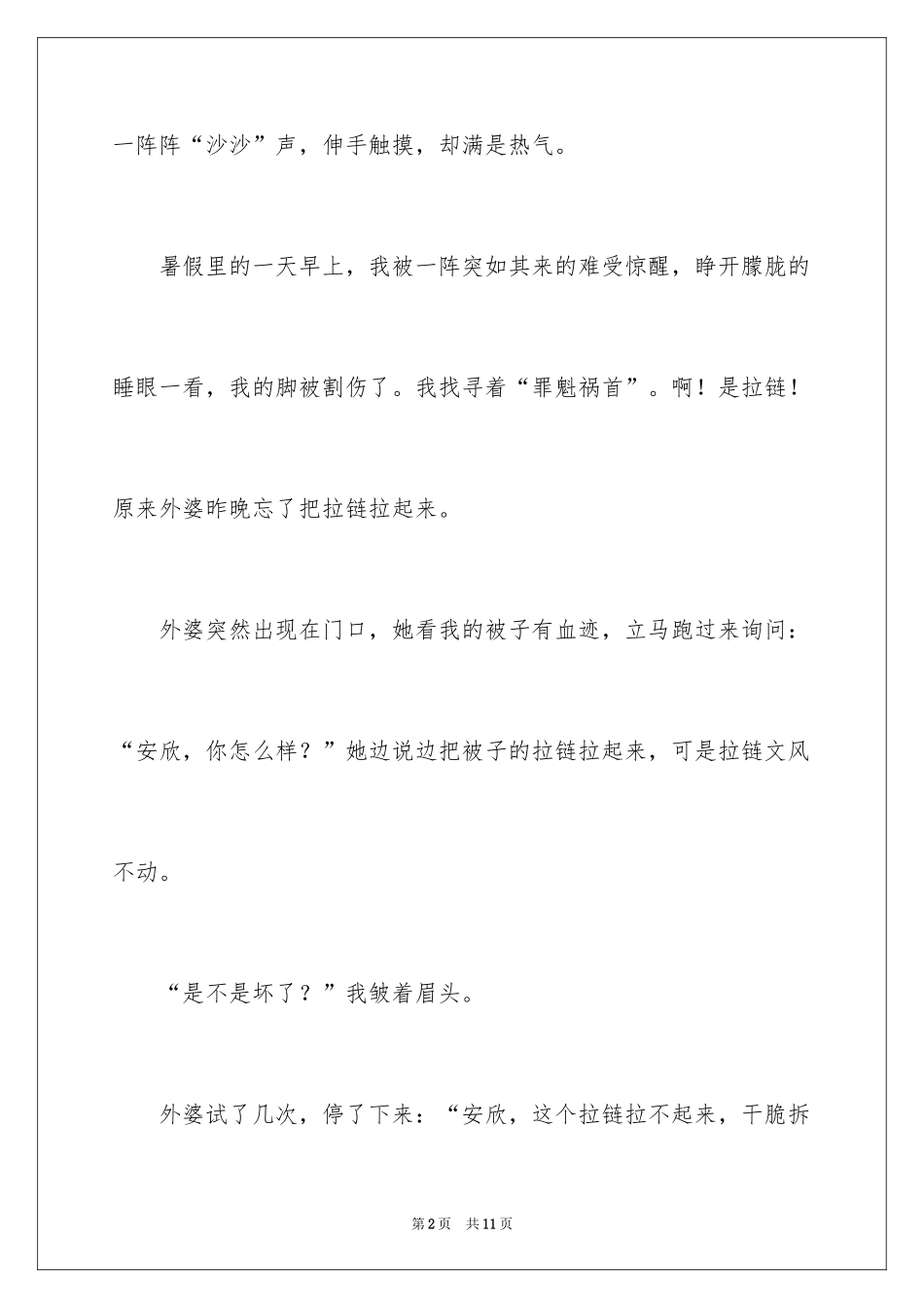 2024“巧手”外婆作文_第2页