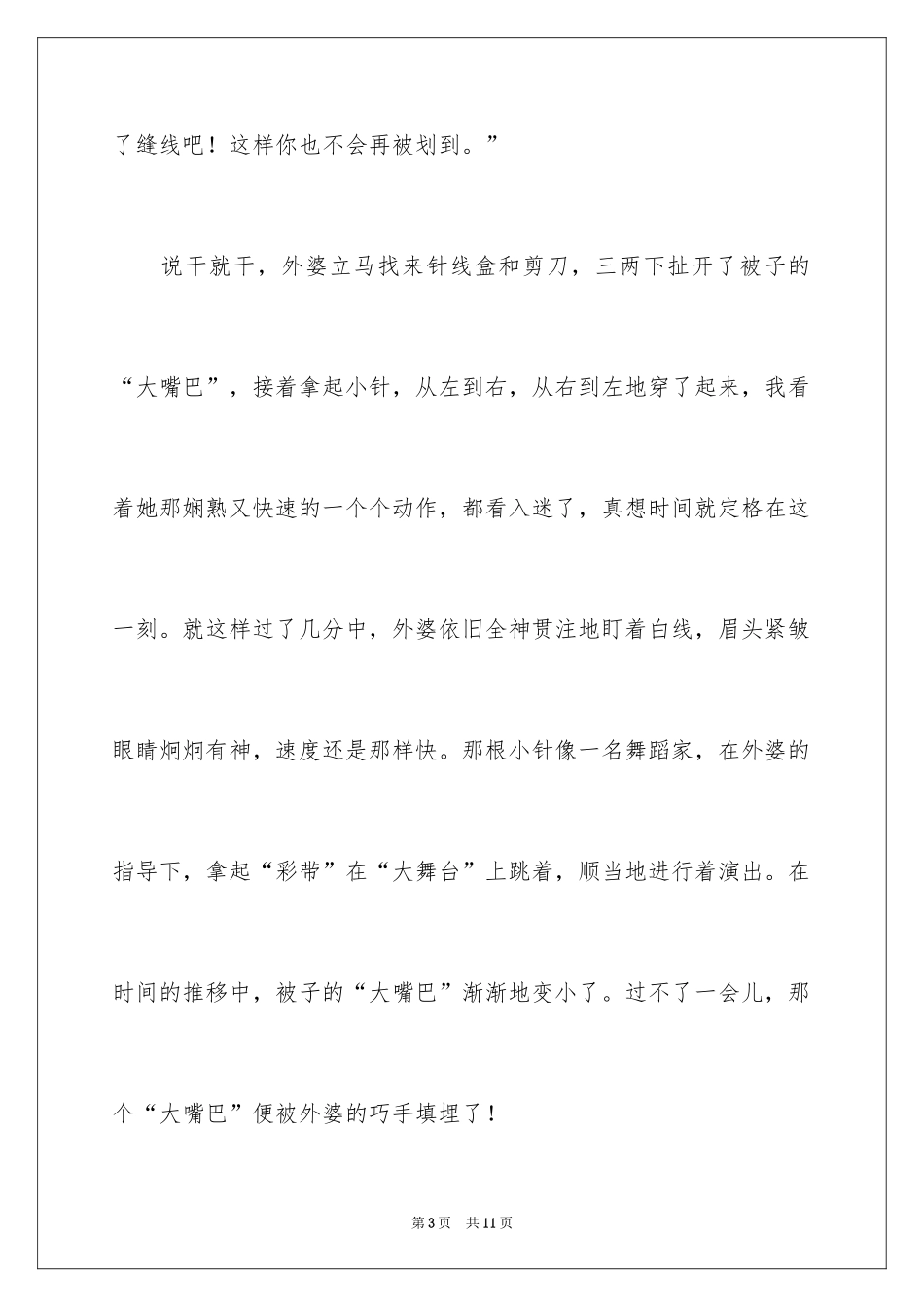 2024“巧手”外婆作文_第3页
