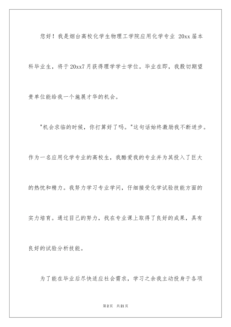 2024化学专业自荐信_29_第2页