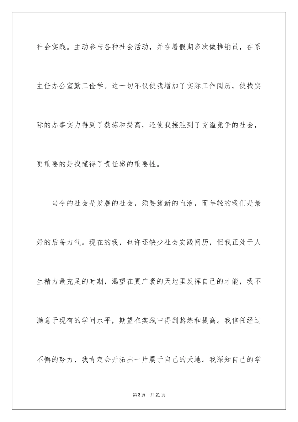 2024化学专业自荐信_29_第3页