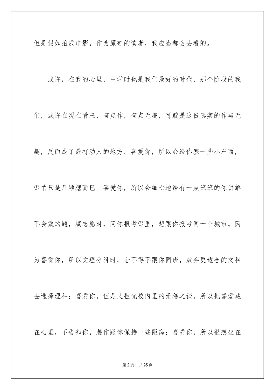 2024《最好的我们》观后感_2_第2页