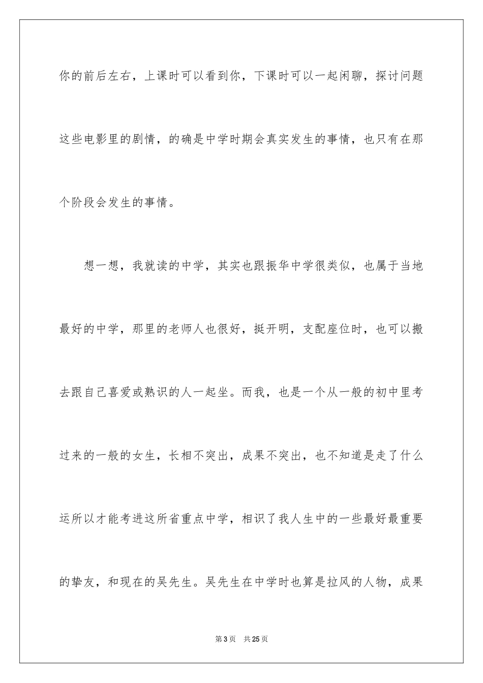 2024《最好的我们》观后感_2_第3页