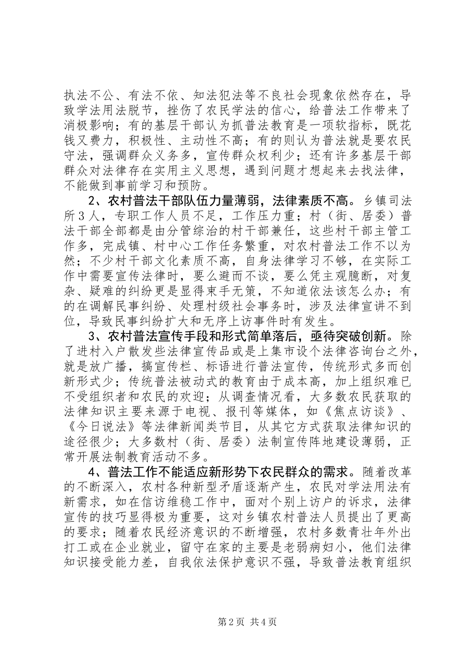 关于乡镇农村法制宣传教育工作的调研报告_第2页
