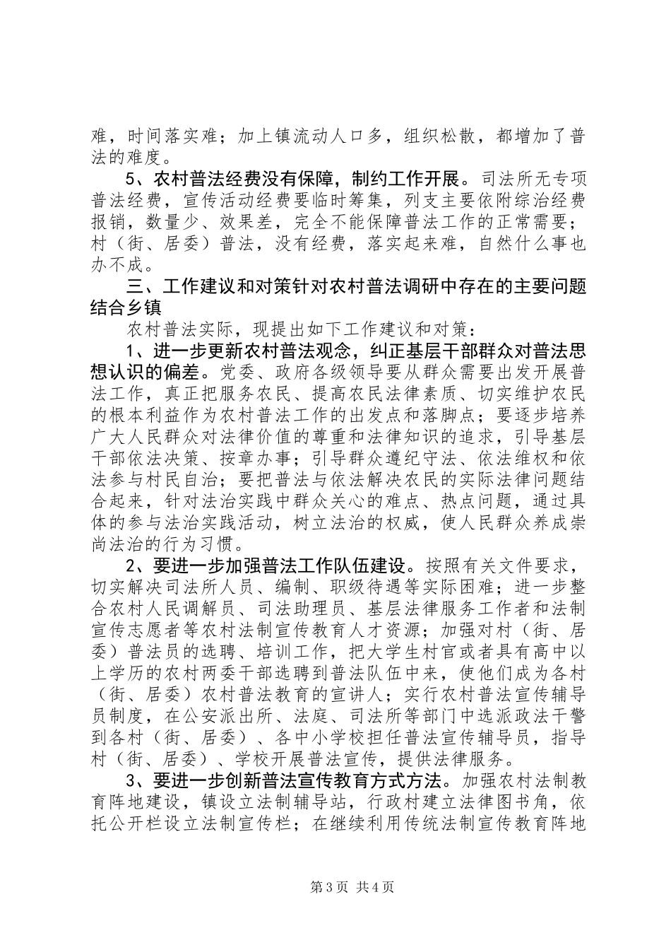 关于乡镇农村法制宣传教育工作的调研报告_第3页
