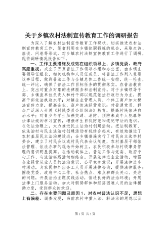 关于乡镇农村法制宣传教育工作的调研报告
