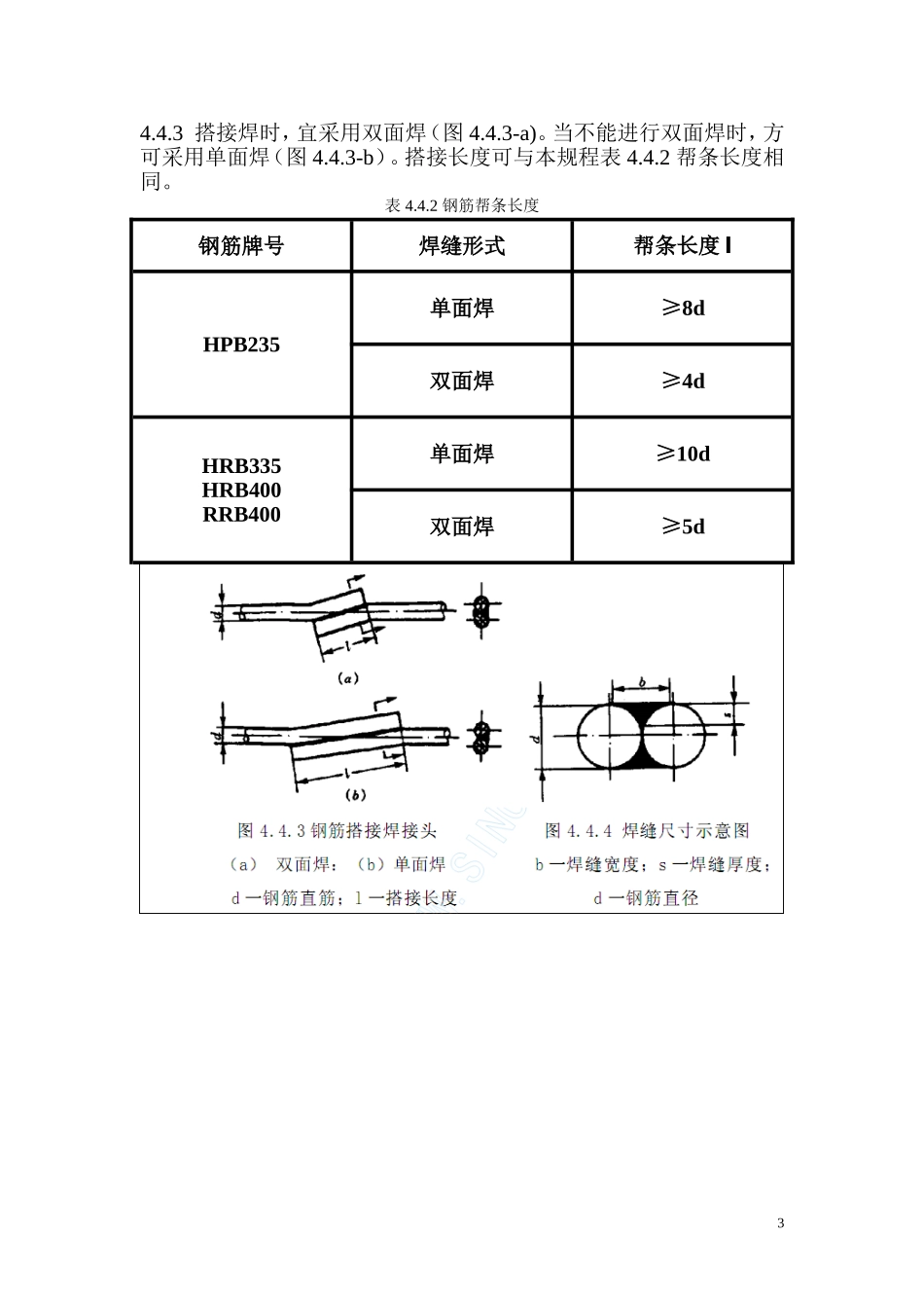 钢筋焊接接头外观检查_第3页