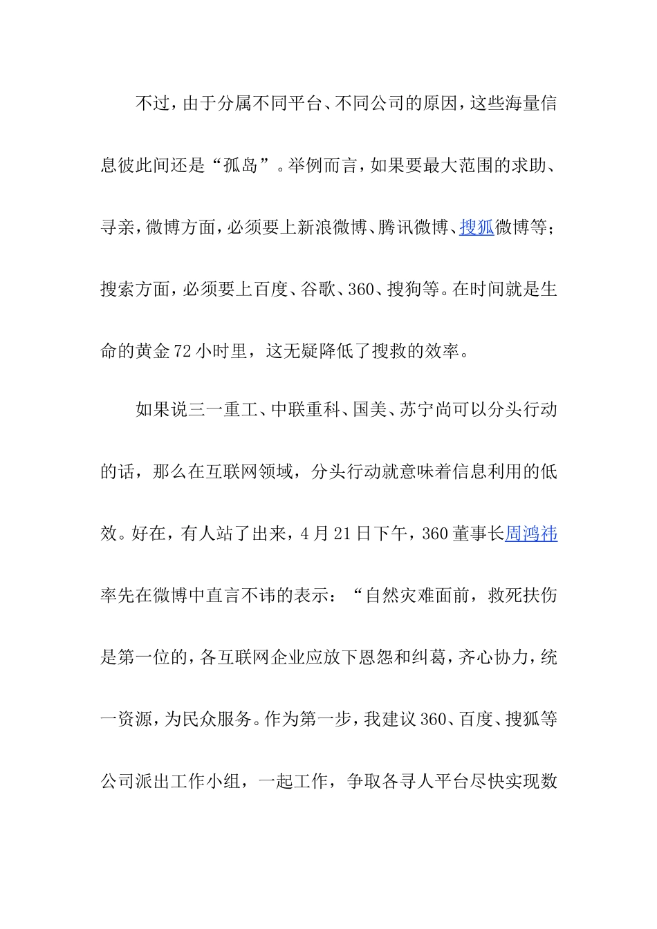 总有一种血性，让我们泪流满面_第3页